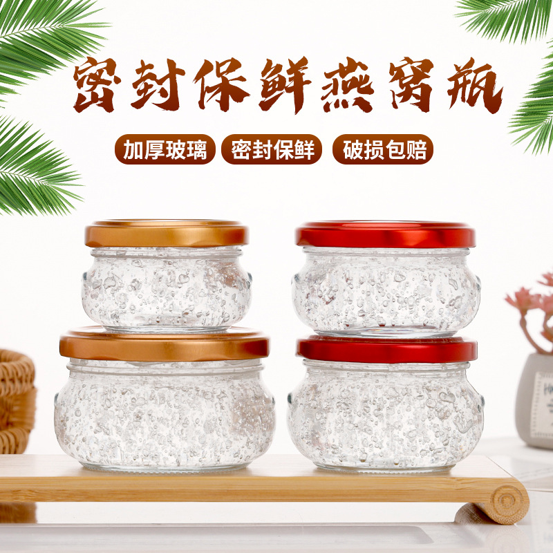 燕窩；蜂蜜；果醬；醬菜玻璃瓶